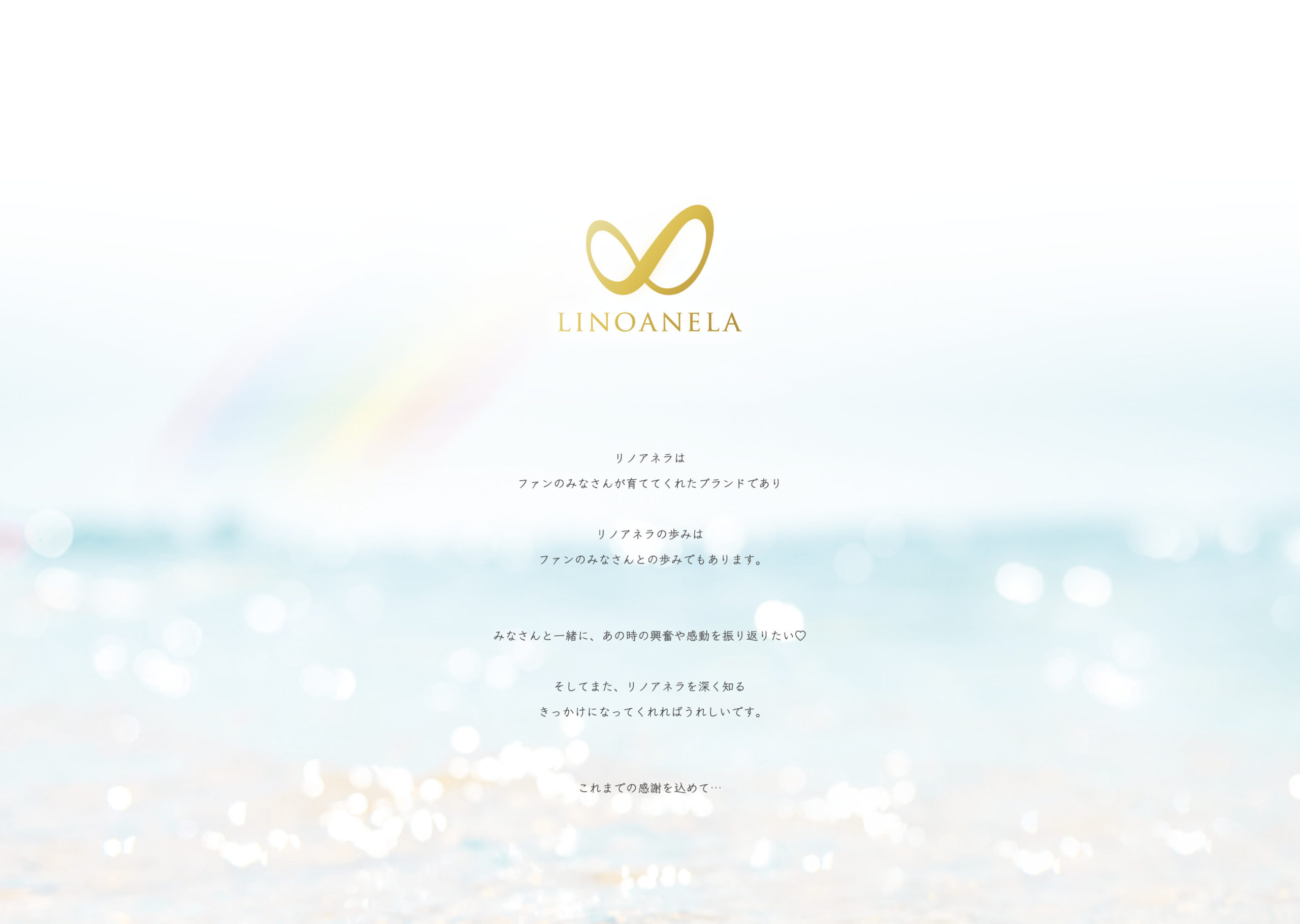 LINOANELAの歩み 表紙
